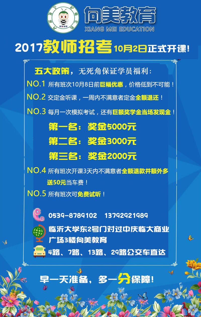 临沂市教师招聘_【沂水教育培训|沂水教育培训信息|沂水教育培训大全】-沂水在线(2)