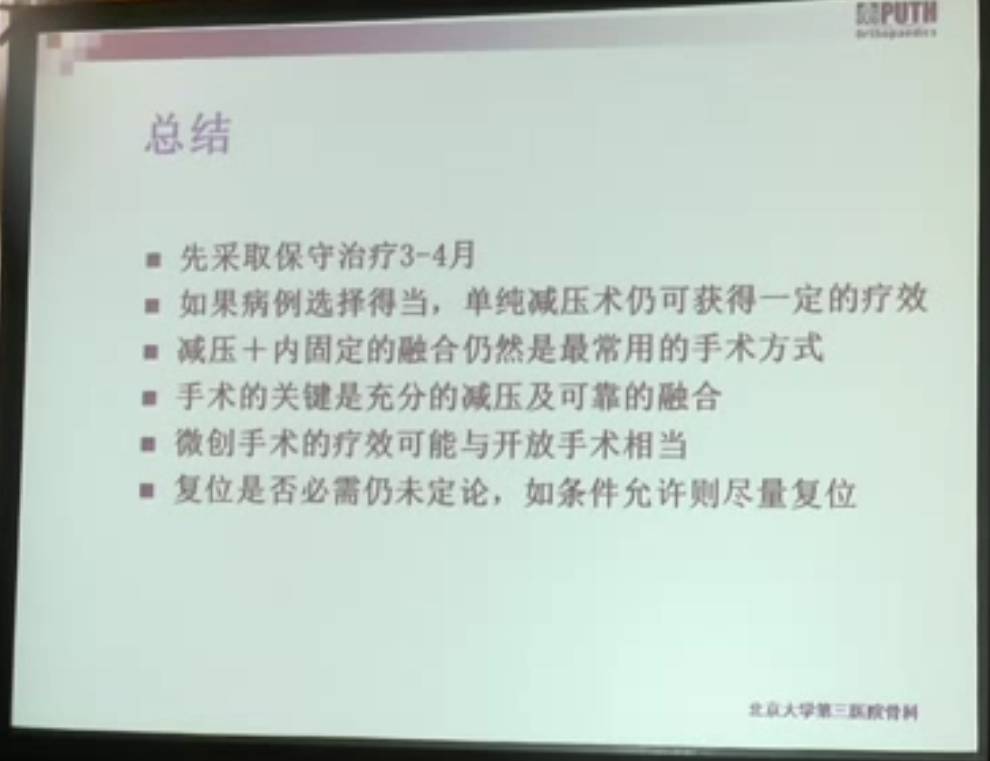 视频郭昭庆教授退变性腰椎滑脱的手术治疗