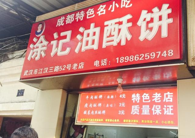 武汉高人气饼店盘点,我就想静静的吃个烧饼!