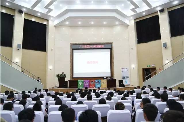 广汽集团2017校园招聘吉林大学宣讲会回顾