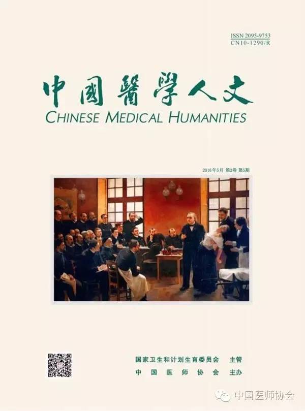 《中国医学人文》杂志荣获2016年中国最美期
