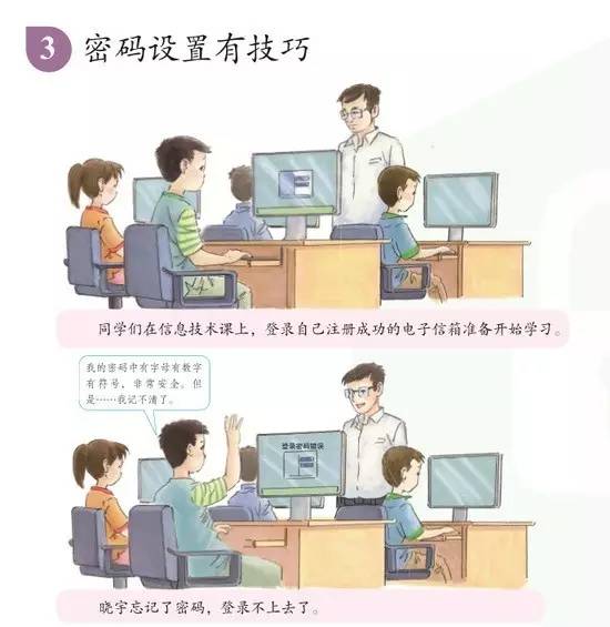 青少年网络安全知识