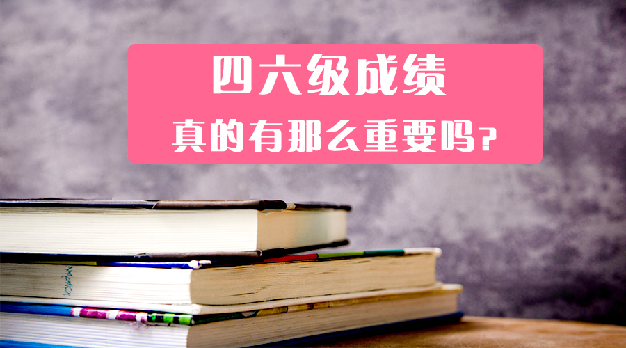 而又时间仓促来不及准备报名参加雅思,托福的时候,英语六级证书是可以