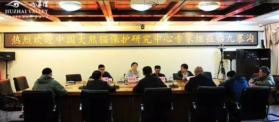 九寨沟管理局与中国大熊猫保护研究中心洽谈战