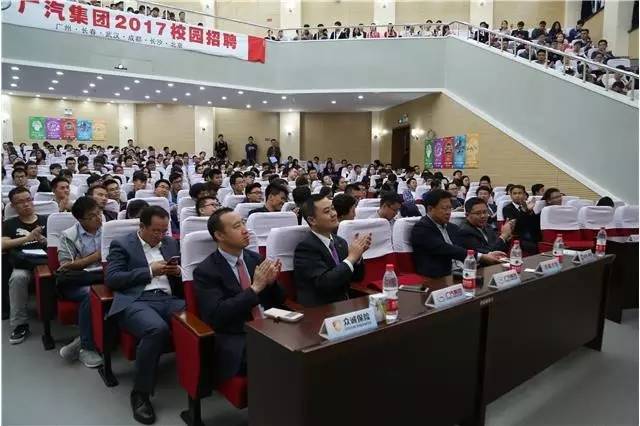 广汽集团2017校园招聘吉林大学宣讲会回顾