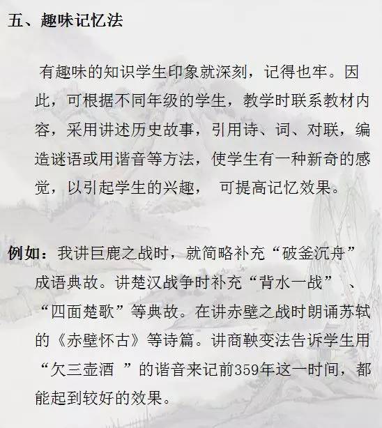 九种记忆法！高中历史尽收囊中，你和学霸之间只差一个方法？