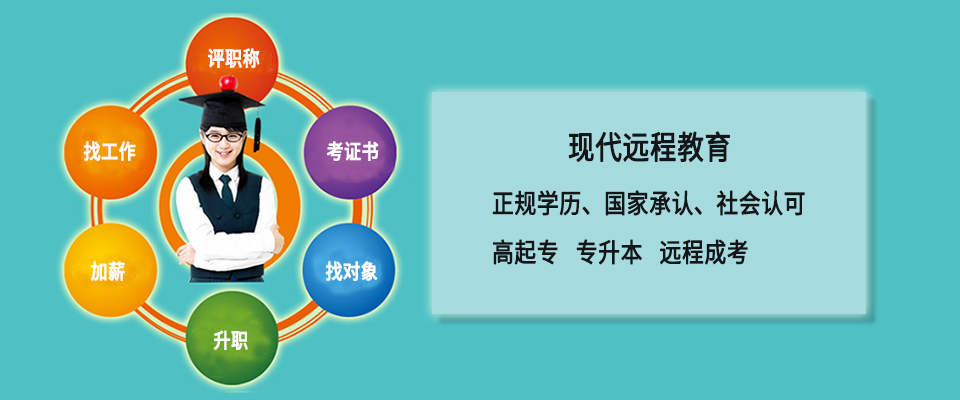 成人学历教育:自考、成考、网络教育对比!