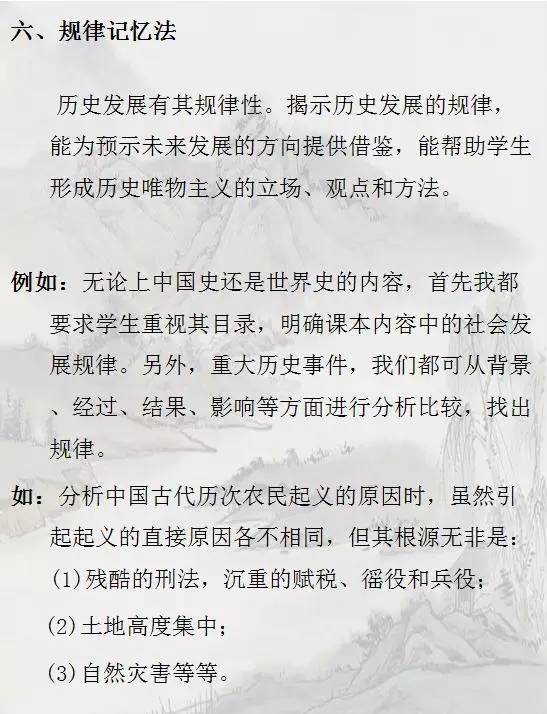 九种记忆法！高中历史尽收囊中，你和学霸之间只差一个方法？