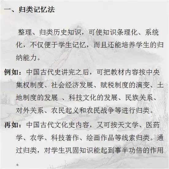 九种记忆法！高中历史尽收囊中，你和学霸之间只差一个方法？