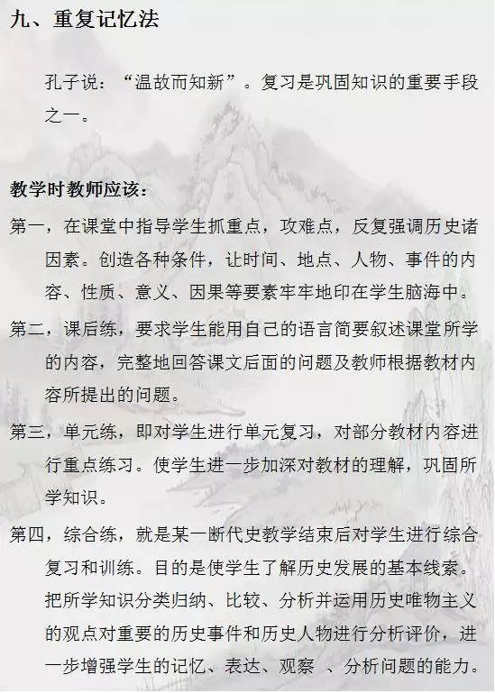 九种记忆法！高中历史尽收囊中，你和学霸之间只差一个方法？