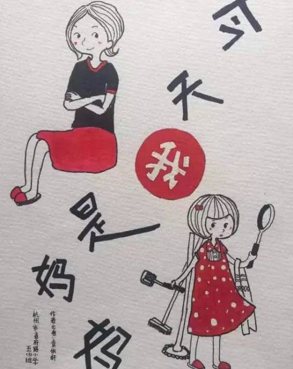 袁依轩用角色互换,感受妈妈的爱.