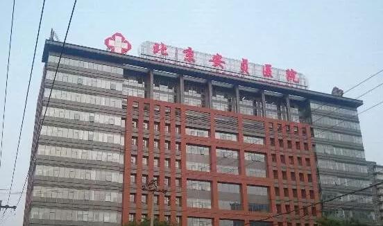 中国医学科学院阜外心血管病医院:全国心血管疾病研究中心,心血管疾病