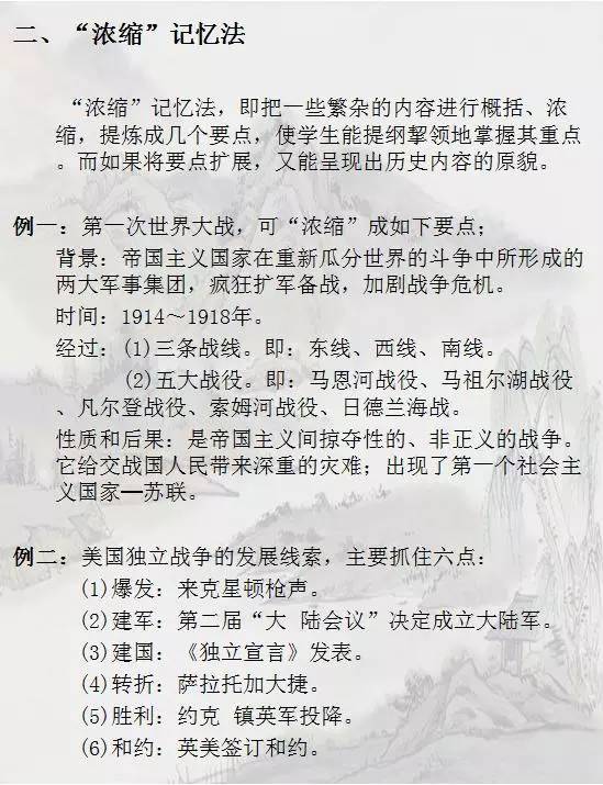 九种记忆法！高中历史尽收囊中，你和学霸之间只差一个方法？