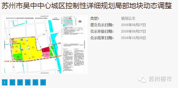 吴中中心城区控制性详细规划局部地块动态调整