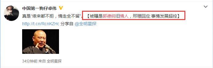 郭德纲麻烦大了!"我是邢珊"发文疑坐实小三绯闻