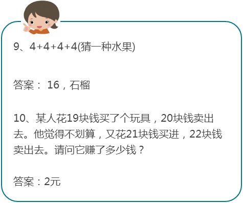 22个数学脑筋急转弯,考验的不只是孩子的智商!