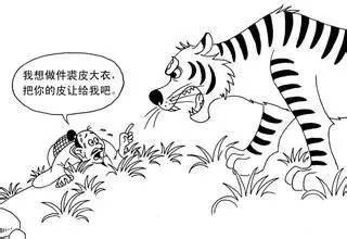 一个老虎一个人是什么成语_一个动物一个人的情头