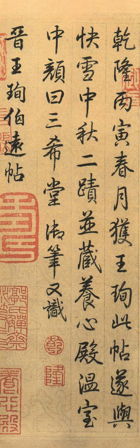 王珣(349~400年),字元琳,幼时小字法护,为东晋著名书法家王导之孙