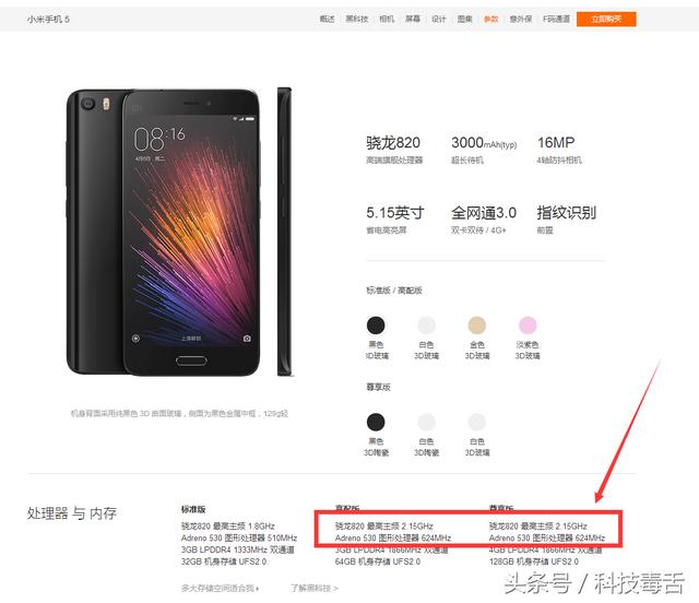 小米再次挑战公众智商?小米5S这CPU究竟是不