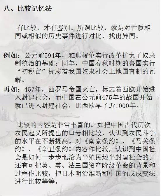 九种记忆法！高中历史尽收囊中，你和学霸之间只差一个方法？