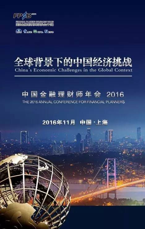 重要通知:中国金融理财师年会报名 正式开始!