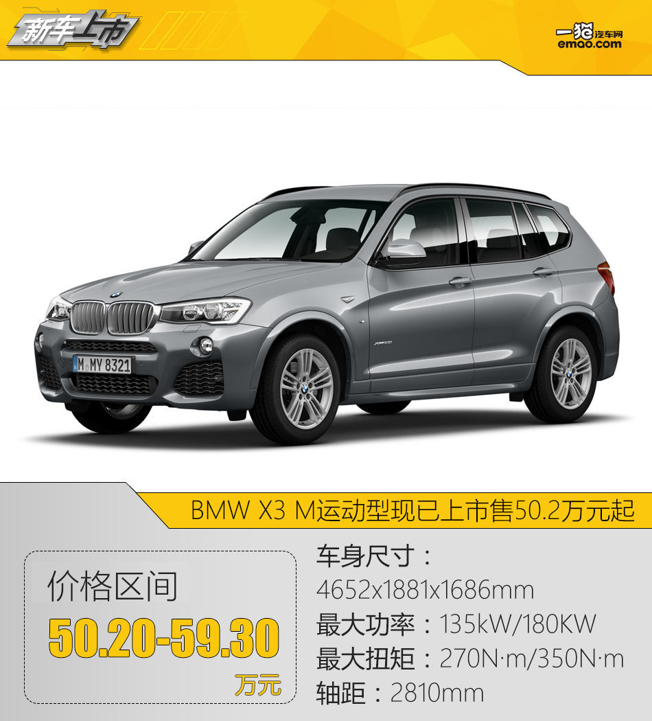 50.2万元起 宝马BMW X3\/X4三款新车上市_汽