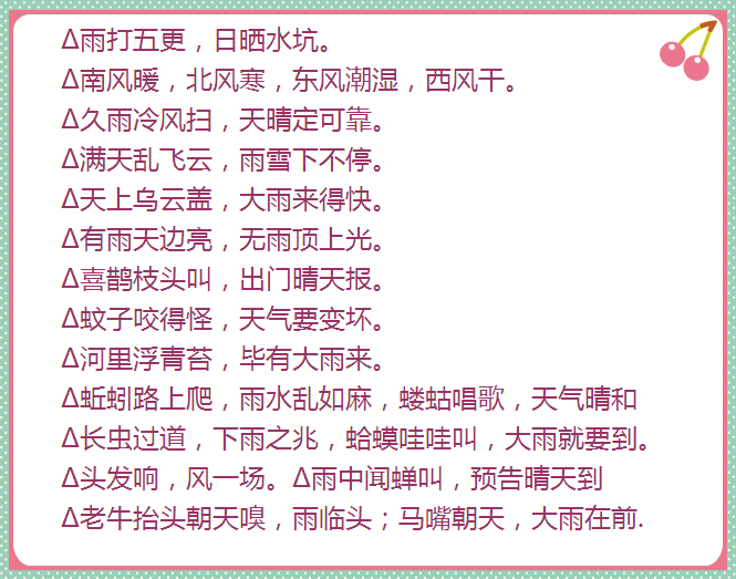 有趣的天气谚语,记住这些准过天气预报~