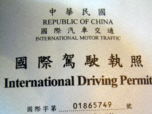 没有国际驾照中国驾照在国外玩得转吗?