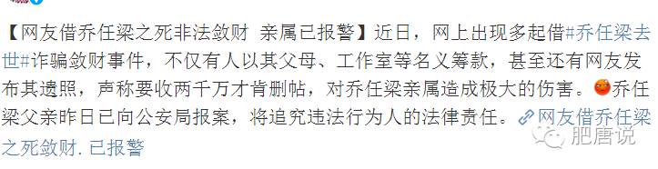 进入正题,今天竟然曝出有人利用乔任梁遗照敛财!01.