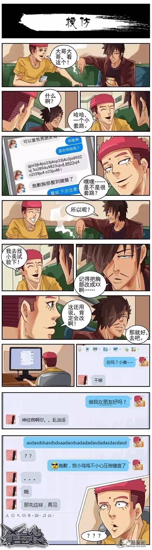 搞笑漫画丨胸压键盘男生升级版