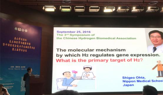 第三届氢分子生物医学学术会议圆满闭幕