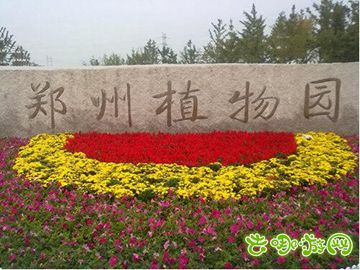 郑州植物园将免费对市民开放