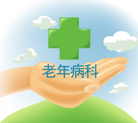 到2020年陕西省二级以上中医医院都要设老年病科