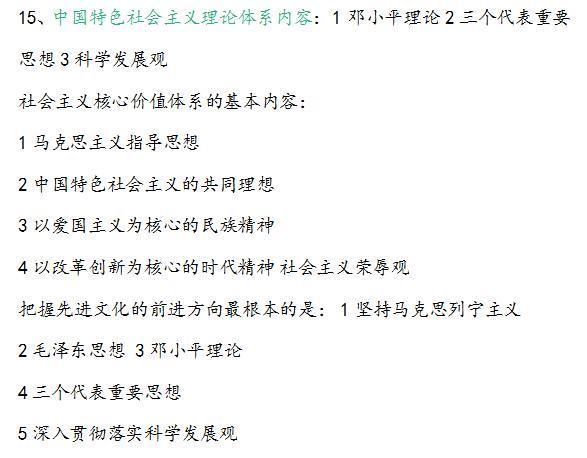 初中政治月中考必备知识点总结,错过了就没了