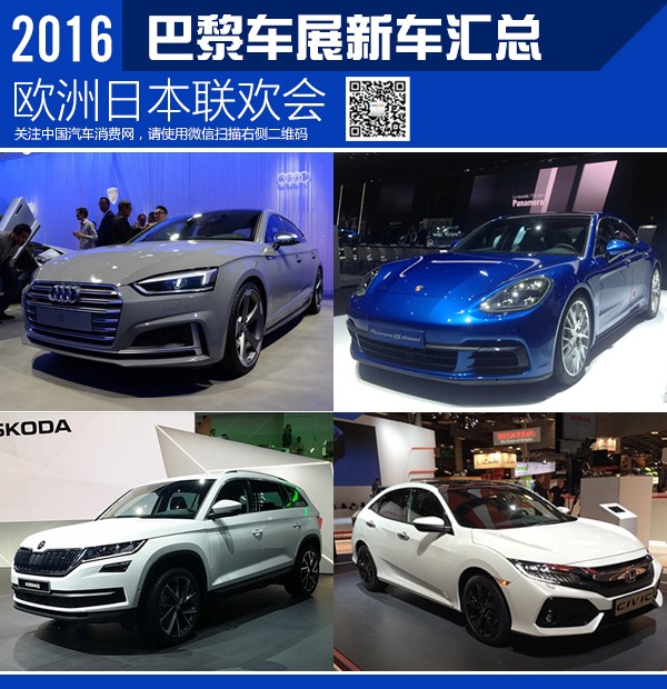 欧系/日系联欢会 2016巴黎车展新车汇总_搜狐汽车_搜狐网