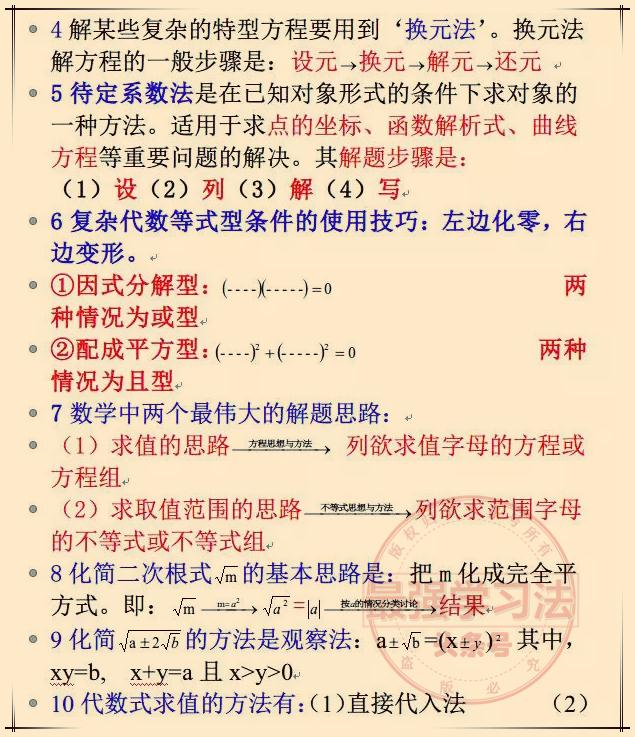 高中数学解题技巧归纳,21个典型方法全在这啦!