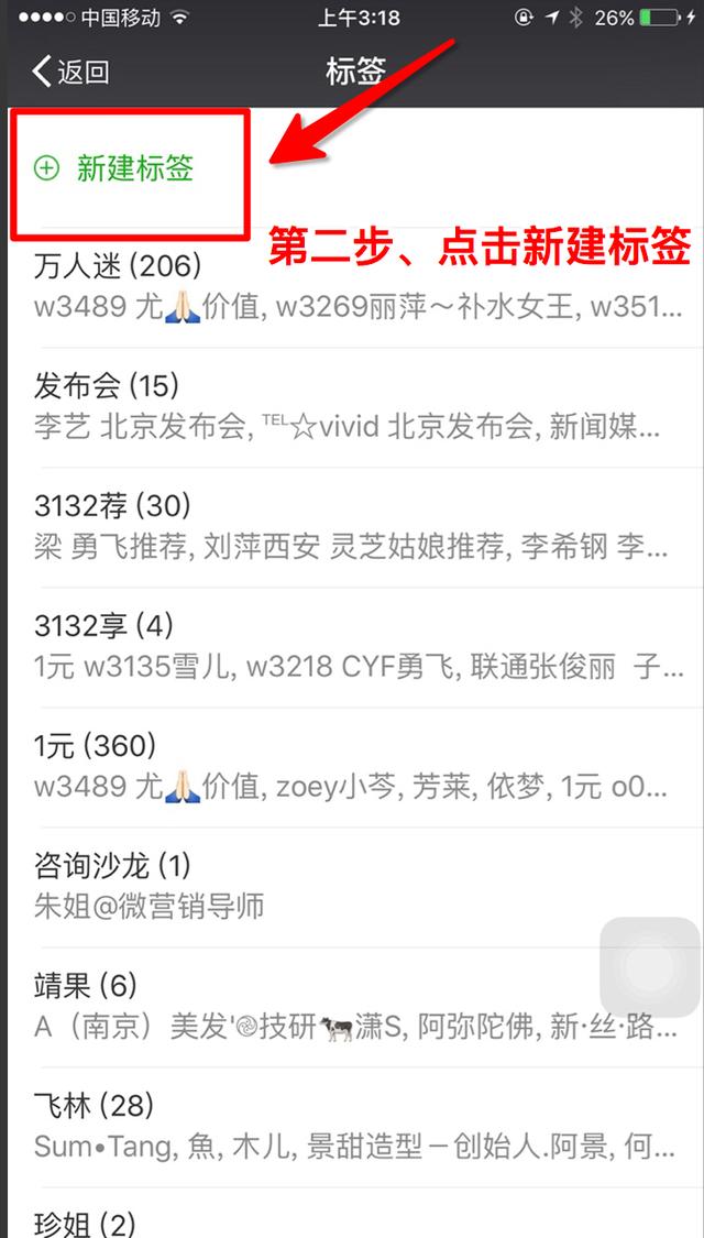 一个快速将微信好友标签分组的方法