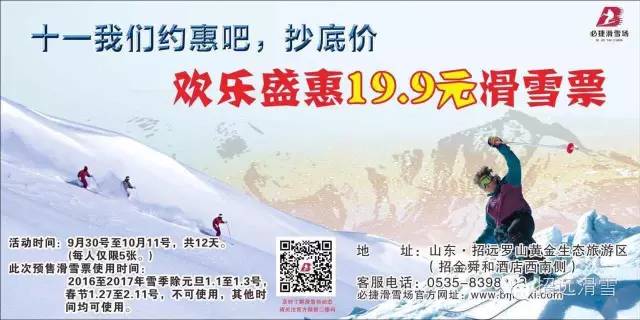 【旅游资讯】19.9元!滑雪票提前抢购啦!