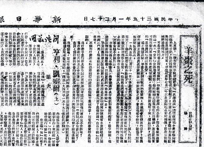 《新华日报》刊登悼念羊棗文章红军大学教育长—李特1921年,李特考