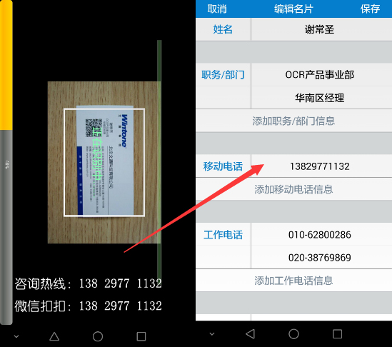 安卓名片拍照识别技术_科技IT_南阳新闻_南阳