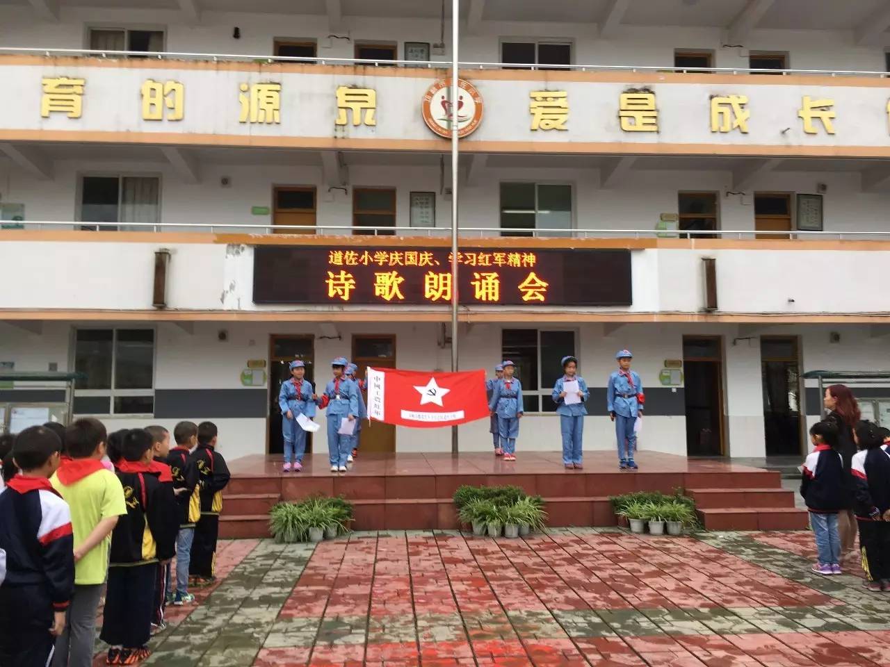 道佐乡中心小学"庆国庆,学习红军精神"主题诗歌朗诵会