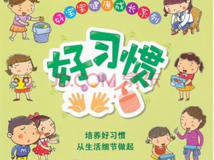 小学各年级应培养那些好习惯?