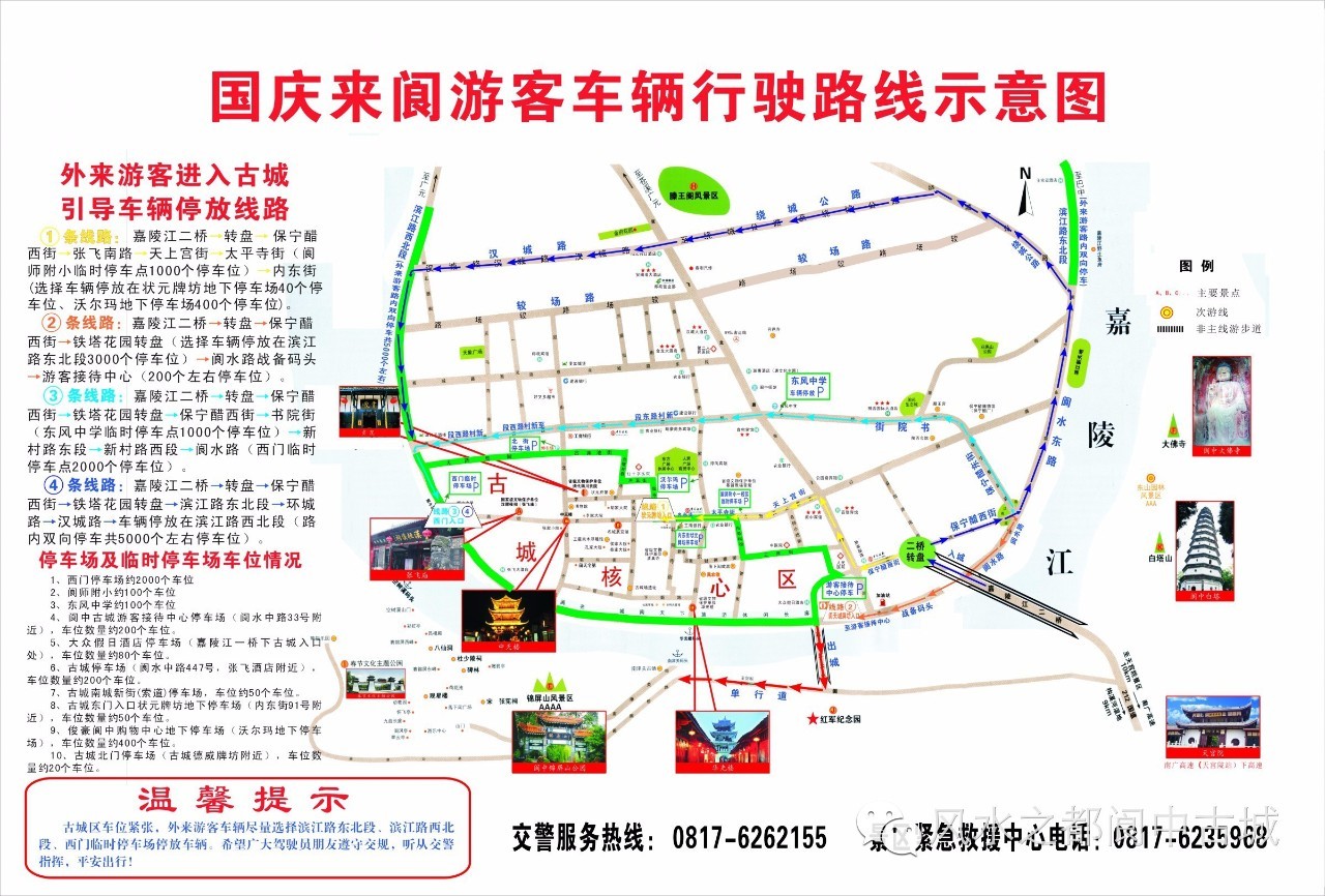 阆中古城10月2日旅游情况实时播报