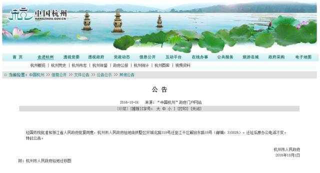 公告:杭州市政府正式搬迁!办事、开会记得去新