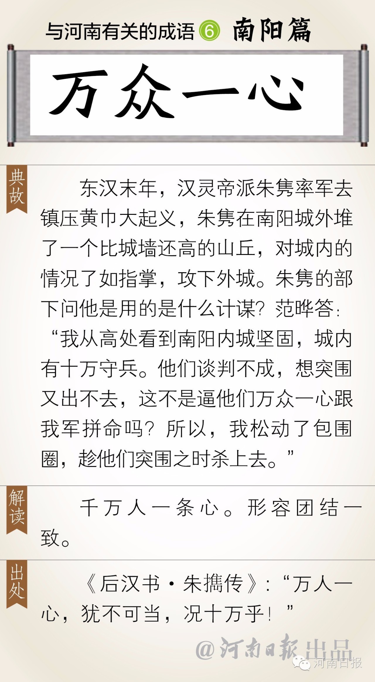 统筹什么什么成语_成语故事图片