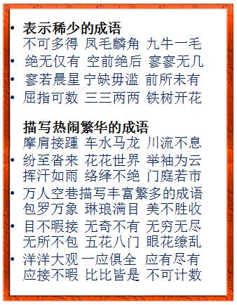 成语强作什么事_成语故事图片(2)