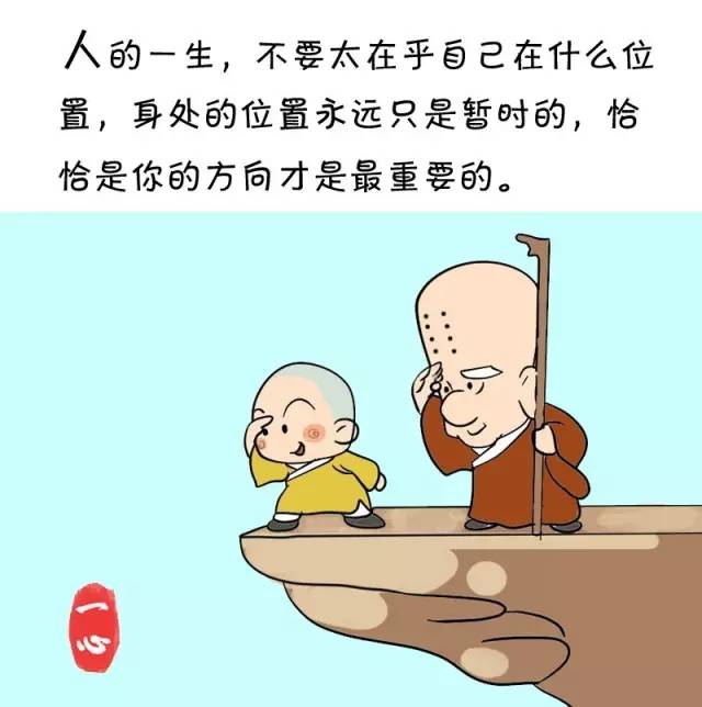 佛学漫画:平常心就是道