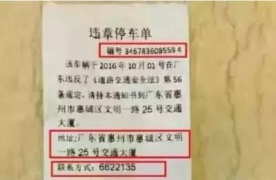 警方紧急提醒!老司机们,看到这种罚款单千万别手滑