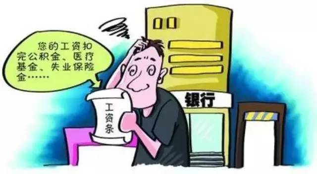 月薪1万,实际到手7454元?钱都扣去哪儿了