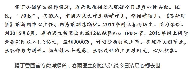 震惊春雨医生创始人张锐去世拿什么拯救过劳死